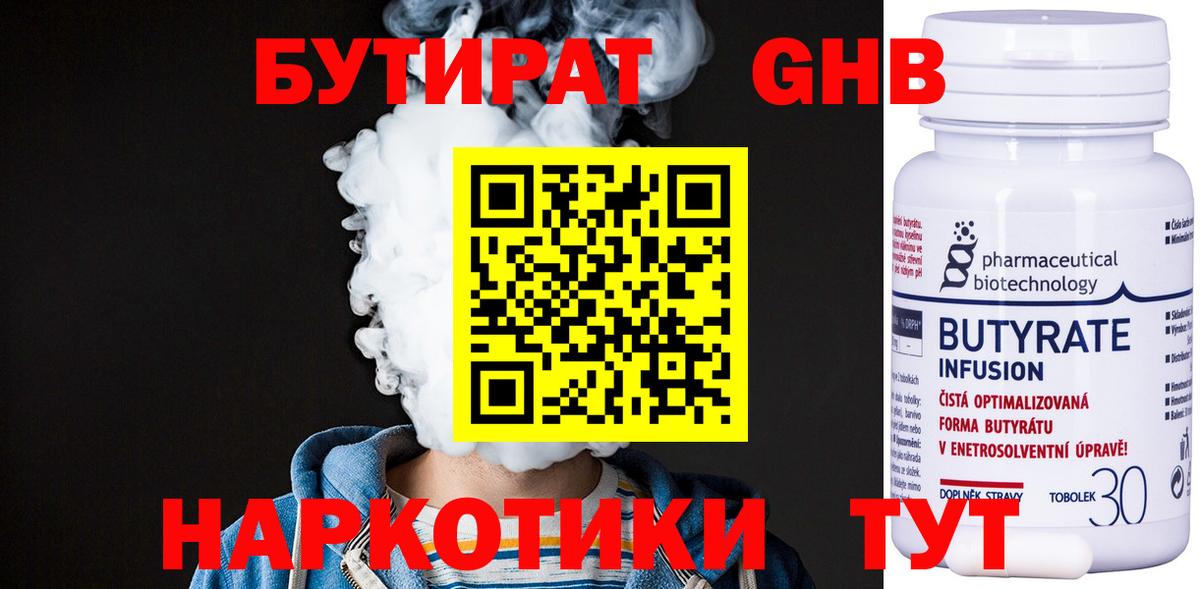 БУТИРАТ бутандиол Якутск