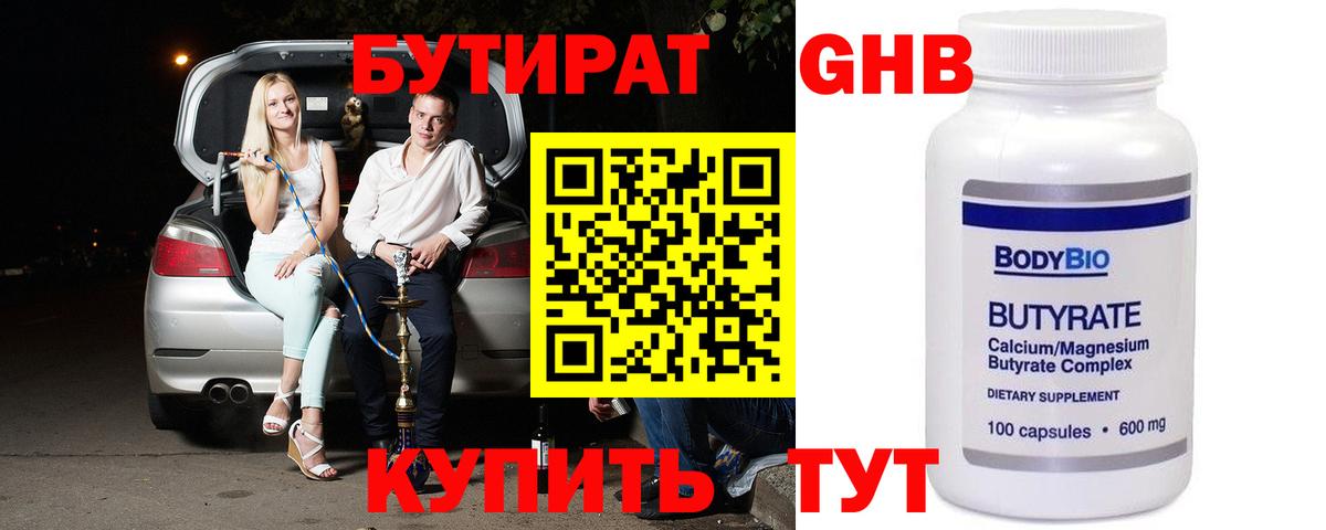 Якутск  БУТИРАТ жидкий экстази  Вход с VPN 