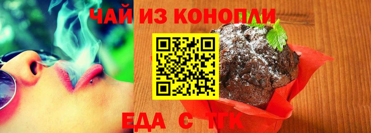 Еда ТГК конопля  Вход с VPN  Якутск 