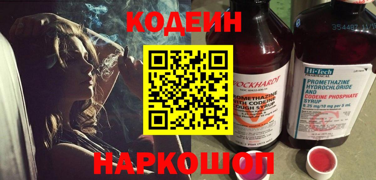 Кодеиновый сироп Lean Purple Drank Якутск