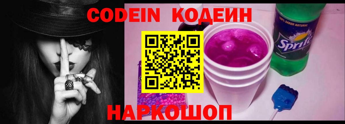 купить закладку  Кодеин Purple Drank  Вход с VPN  Якутск  Кодеин Purple Drank 