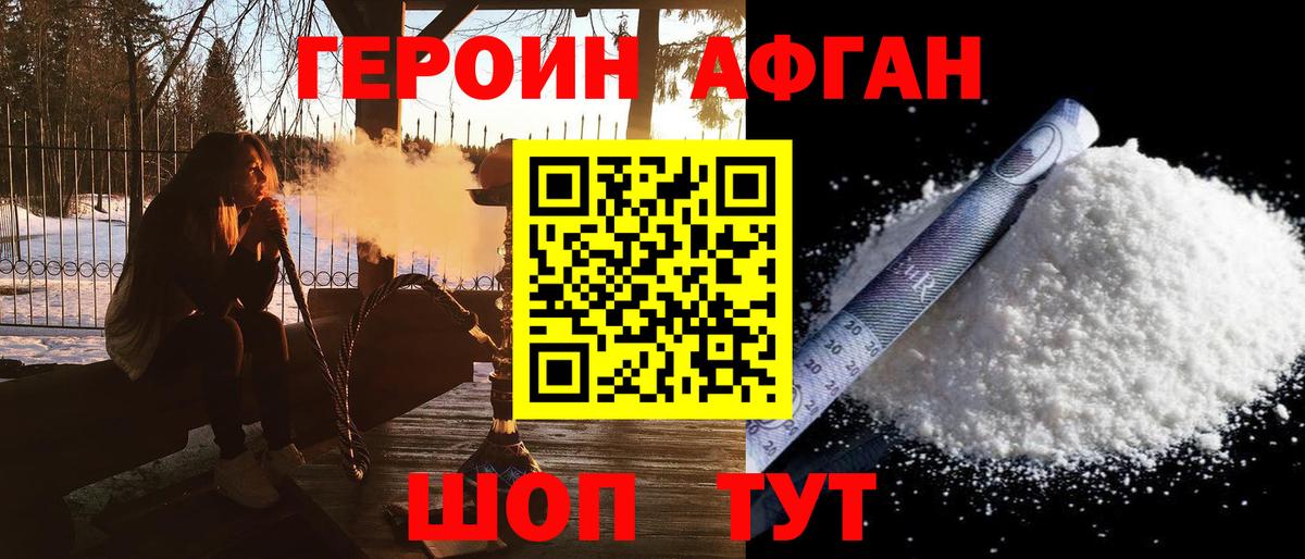 Героин афганец  Героин афганец  Якутск  Героин афганец  Героин афганец 