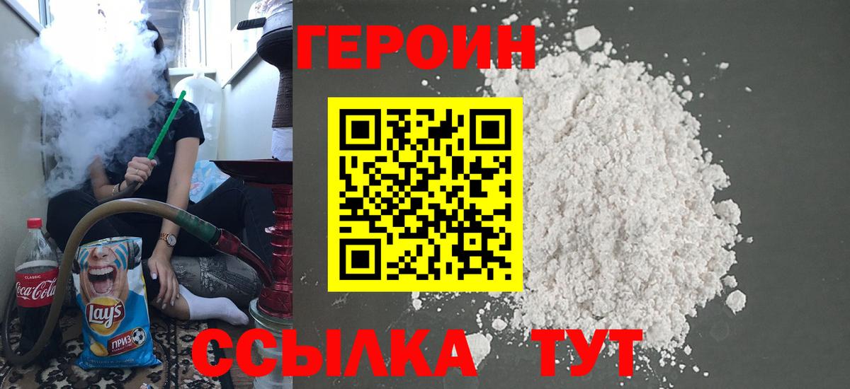 Якутск  Героин  Вход с VPN  ГЕРОИН VHQ 