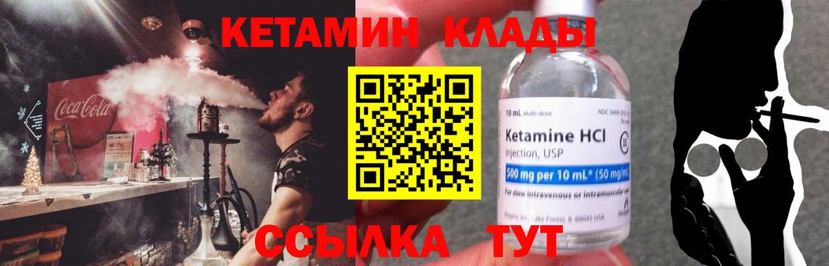 Кетамин VHQ  Вход с VPN  Якутск 