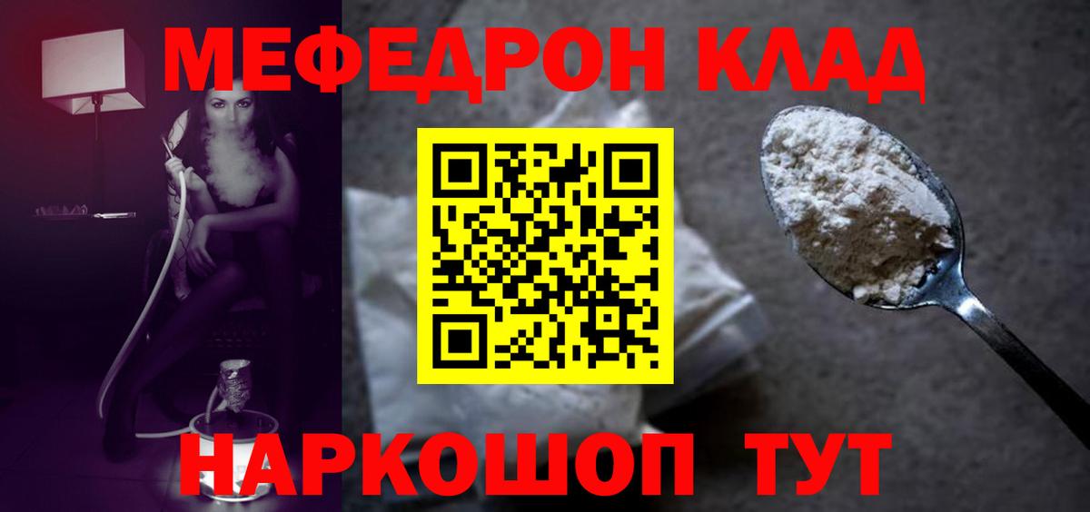 Якутск  Меф  Меф мяу мяу  Вход с VPN  МЯУ-МЯУ кристаллы 