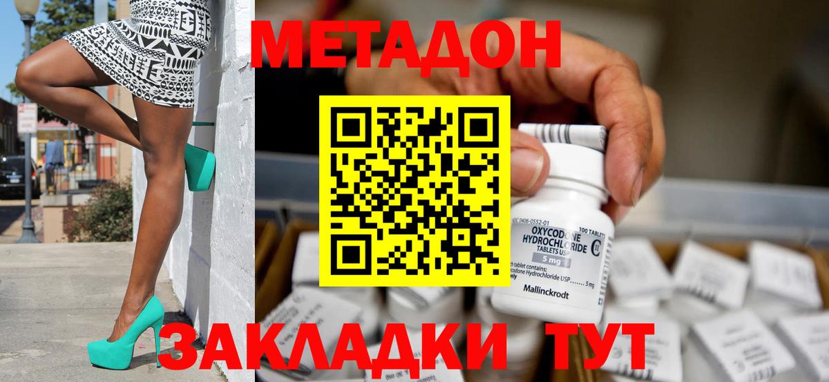Метадон белоснежный Якутск