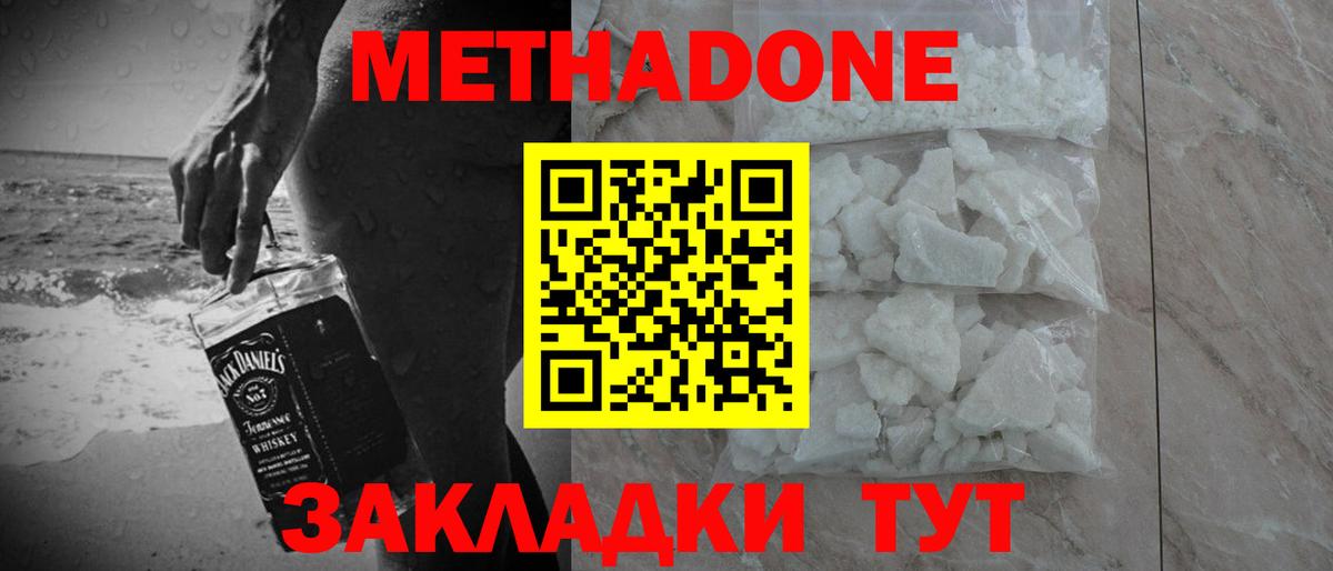 Якутск  МЕТАДОН VHQ  МЕТАДОН methadone  Вход с VPN 